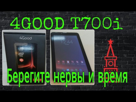 4good t700i 3g android root  -  updated May 2024