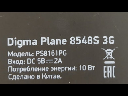 Digma plane 8566n 3g ps8181mg android root  -  updated April 2024
